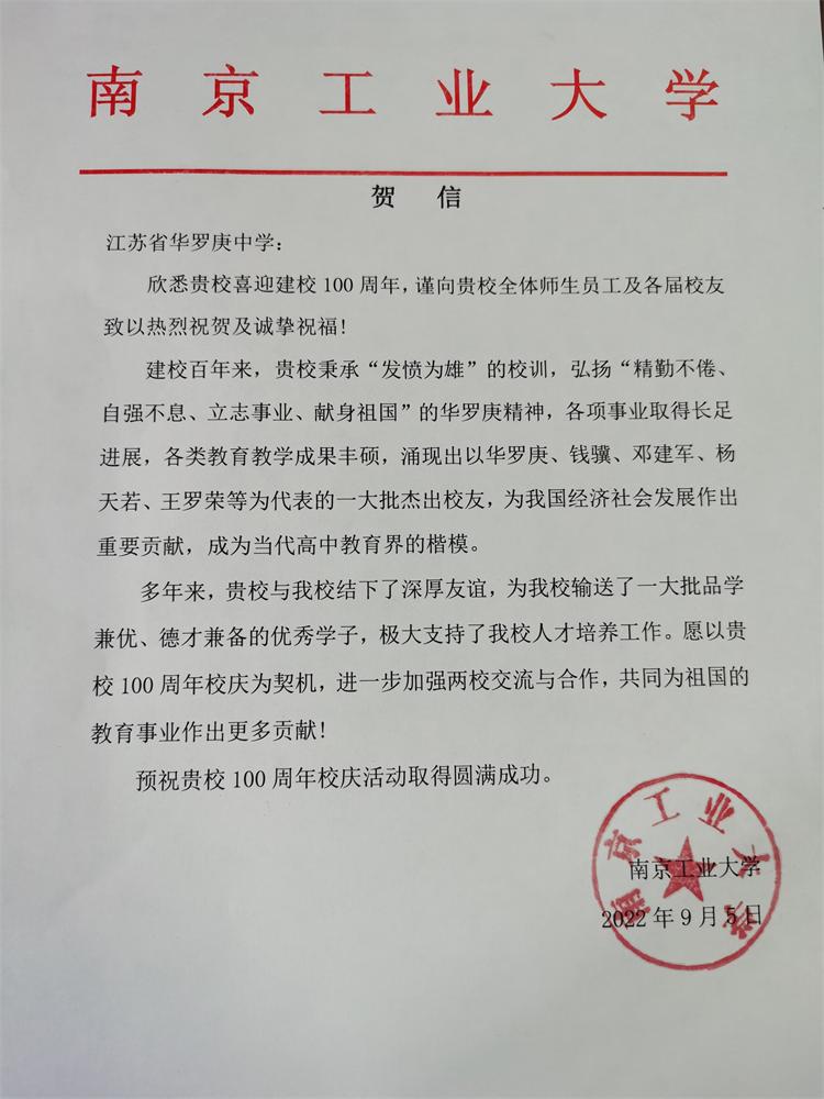 27南京工业大学贺信.jpg