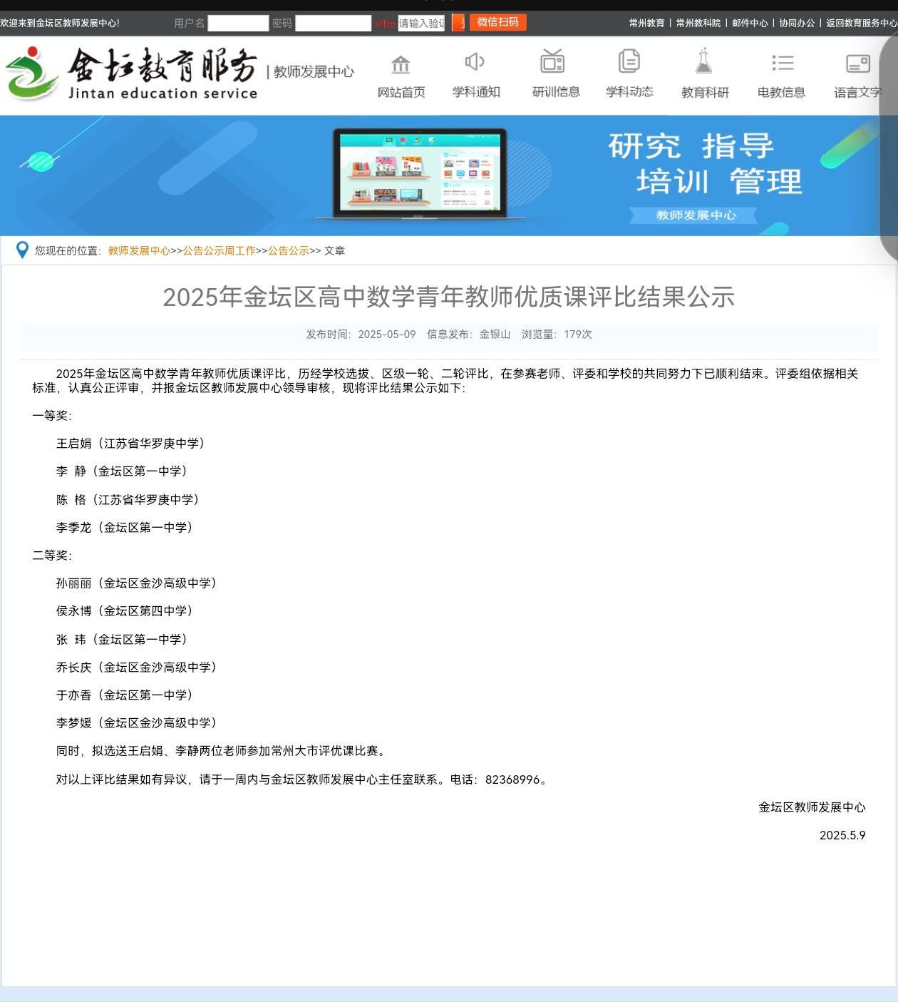 陈格金坛评优课一等奖(1)(1).jpg