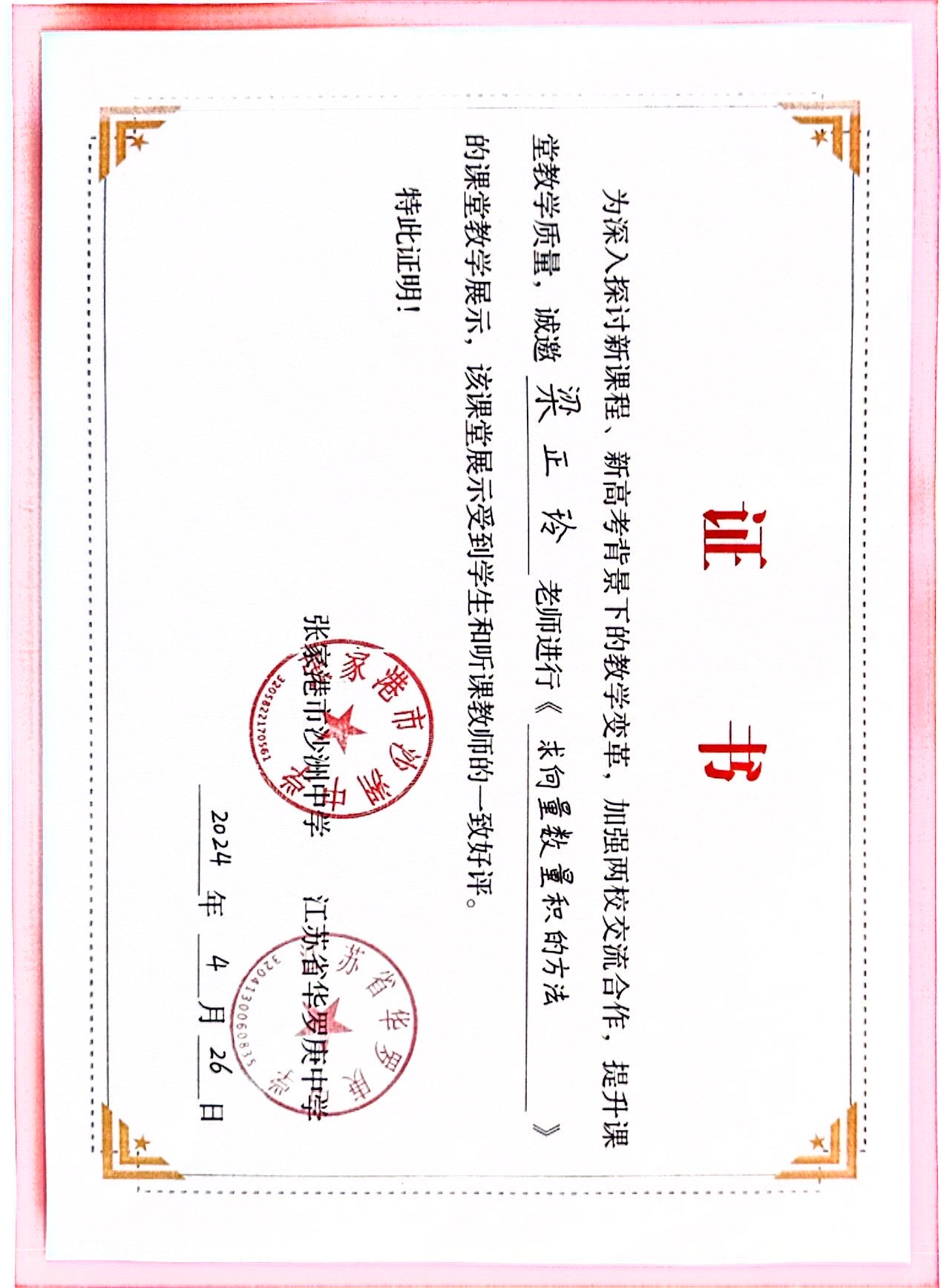 公开课证书.jpg