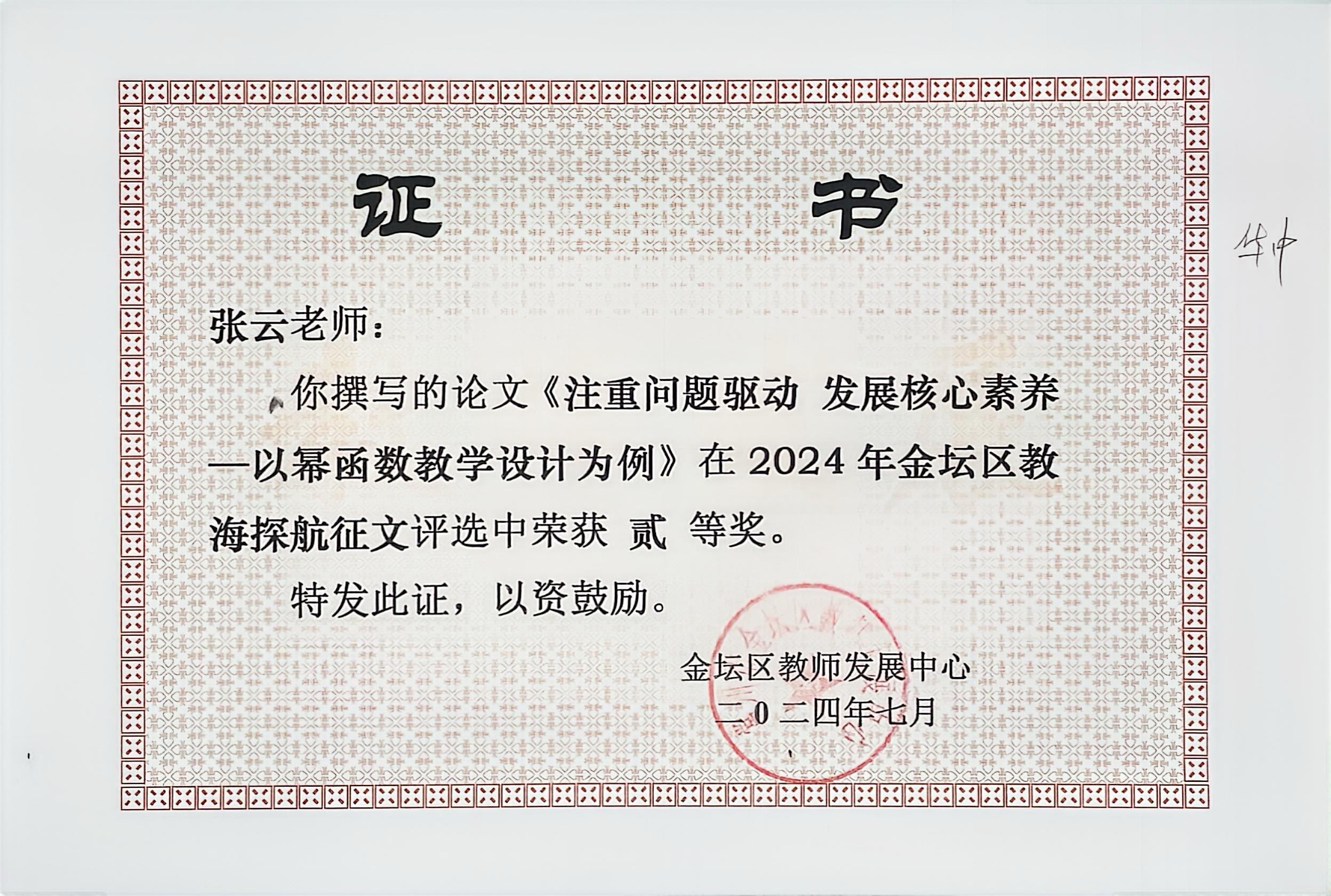 张云获奖论文.jpg