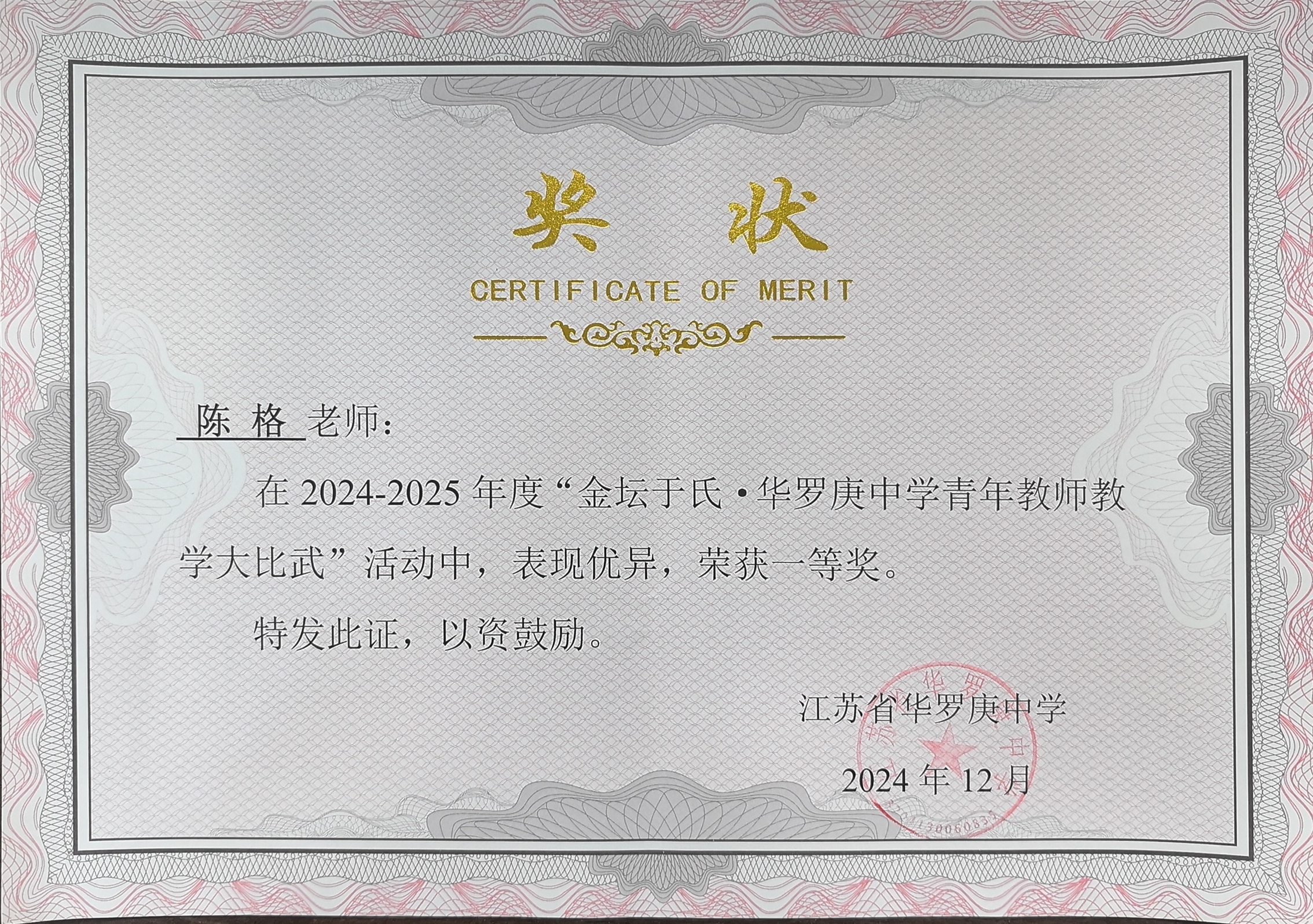 陈格校青年教师.jpg